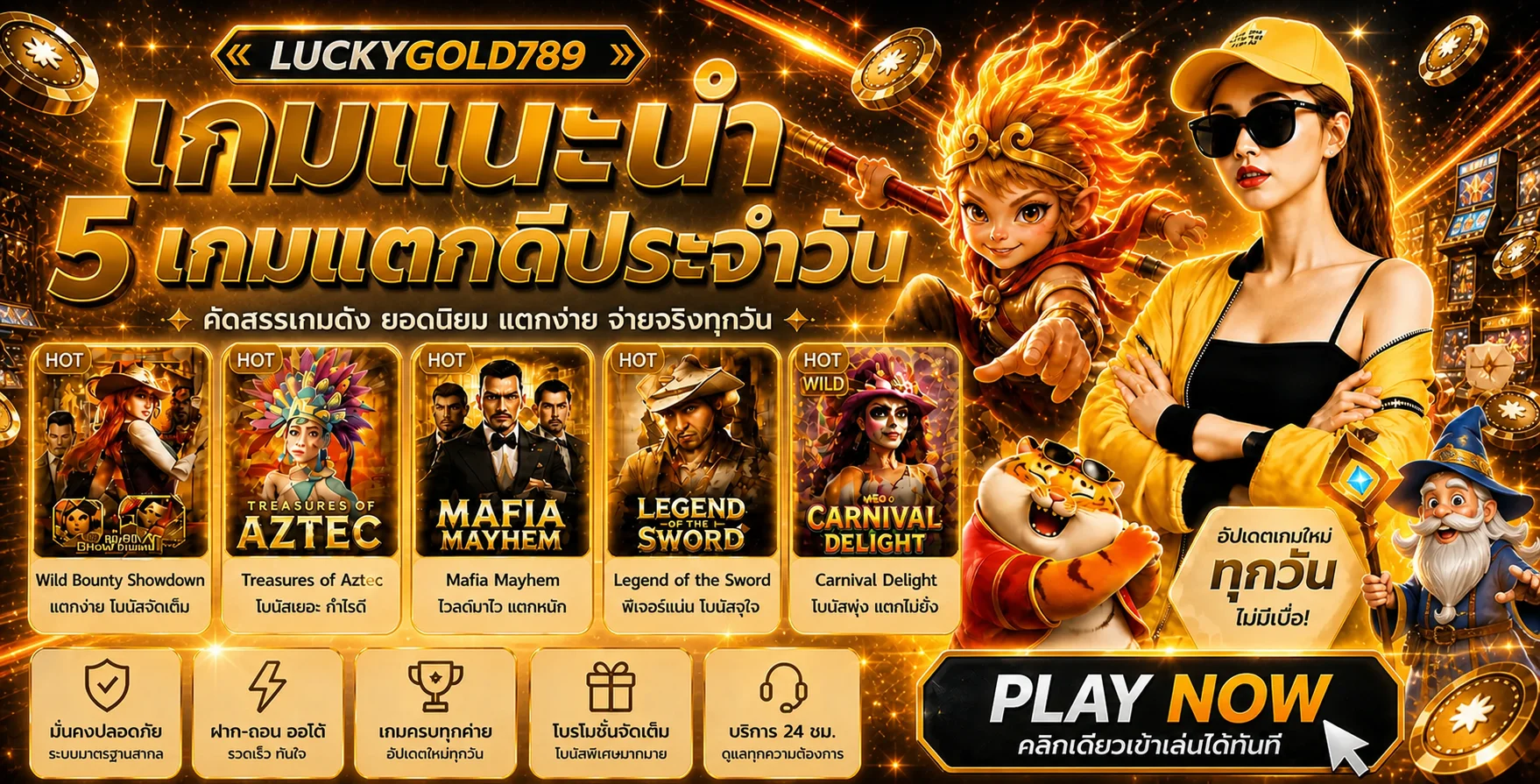 LUCKYGOLD789 | ทางเข้า สมัครสมาชิก และเข้าสู่ระบบ