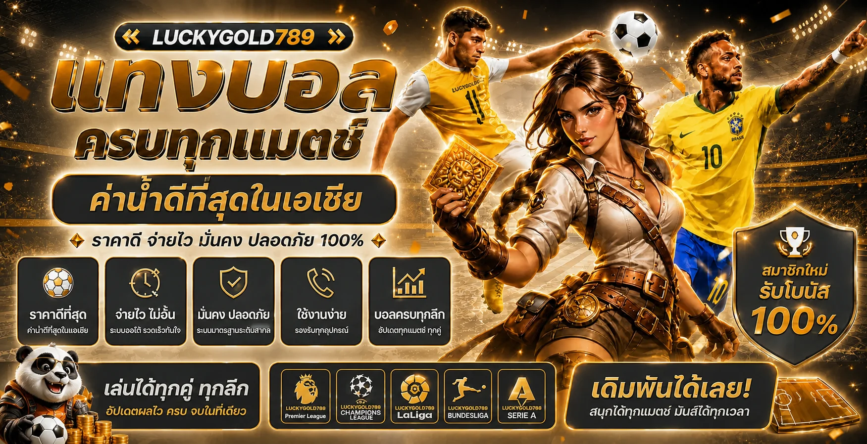 ข้อมูลกีฬาและบอลสดจาก LUCKYGOLD789