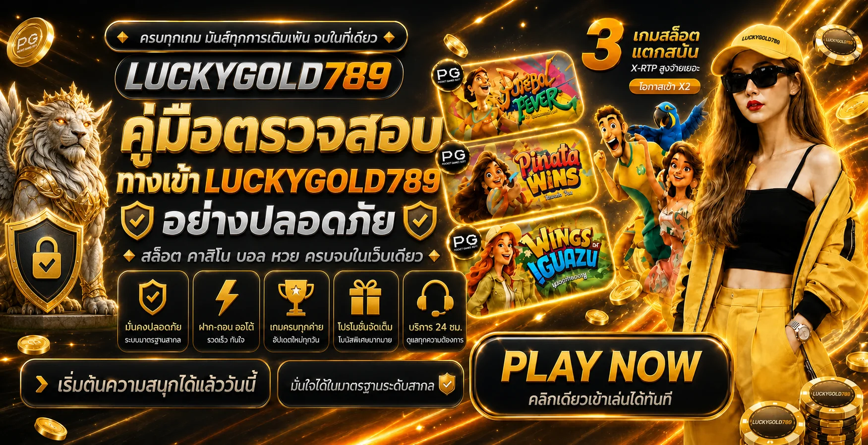 LUCKYGOLD789 | คู่มือตรวจสอบทางเข้าอย่างปลอดภัย